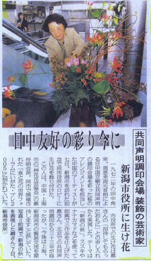 蔡会长11月受邀访问日本新泻市 图1.jpg