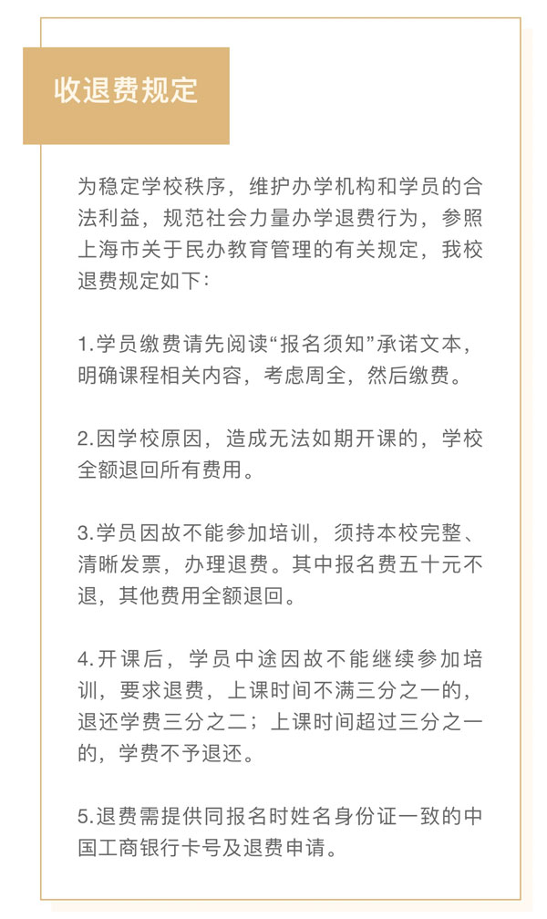 收退费规定.jpg